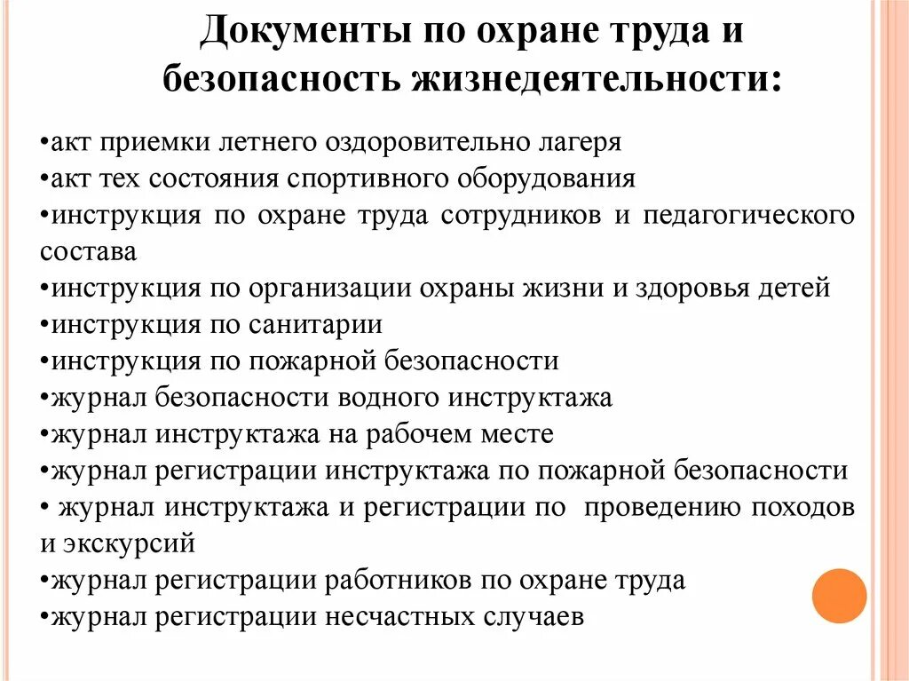 Дол инструкция. Перечень документов для детского лагеря. Перечень документов для дневного лагеря. Перечень документов длялткрытия детского оздоровительного лагеря. Нормативные документы в детских оздоровительных лагерях.