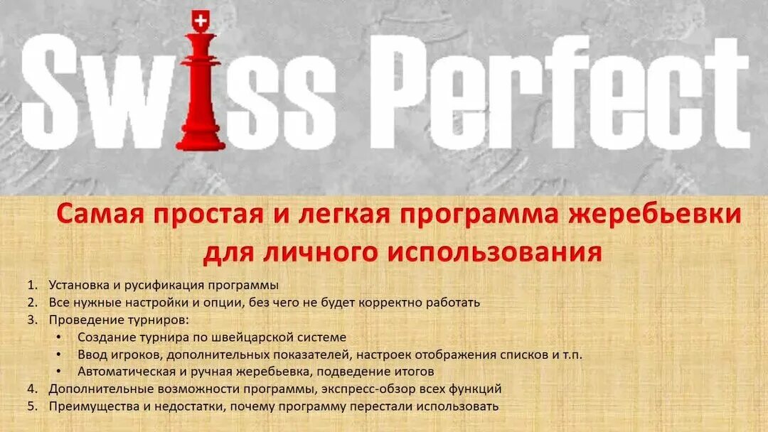 Программа для шахматных турниров. Программа жеребьевки шахматных турниров. приложение для шахматного турнира. приложение для жеребьевки. программы для жеребьевки соревнований.