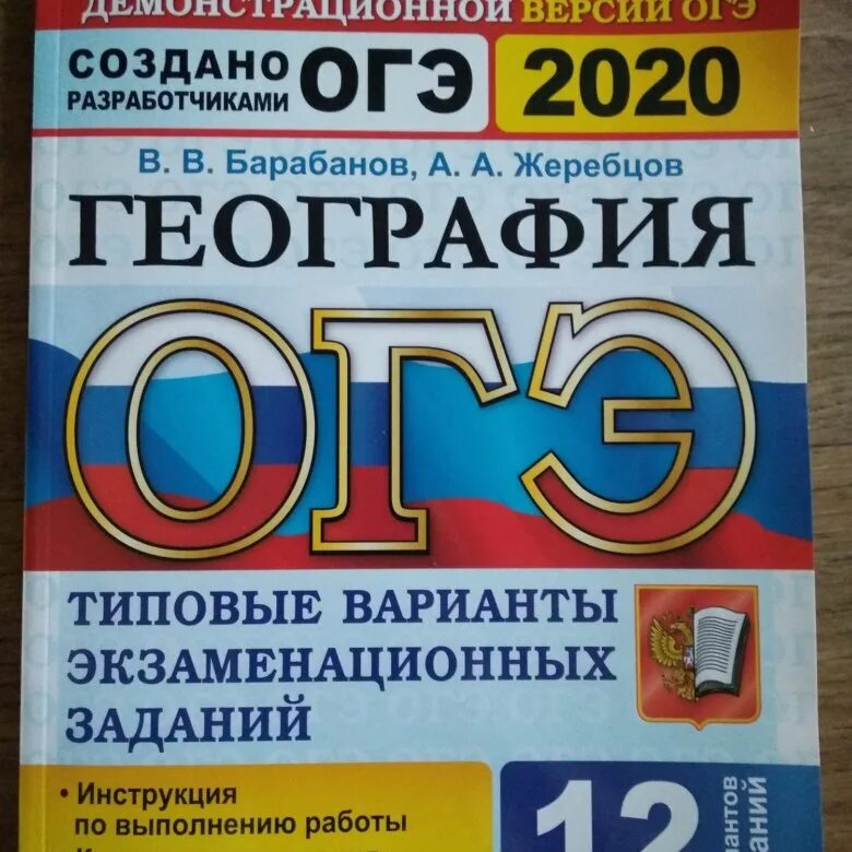 Огэ география 2024 13 задание