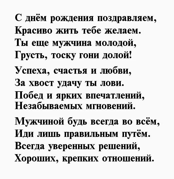 Стихи с днем рождения своими словами мужчине