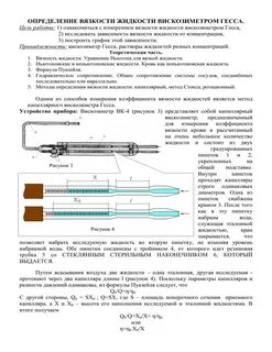Метод определение жидкости