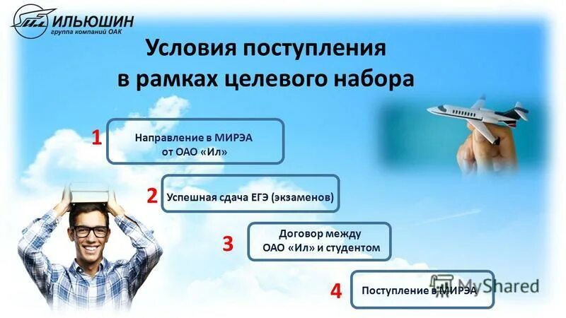 Отработка целевого направления