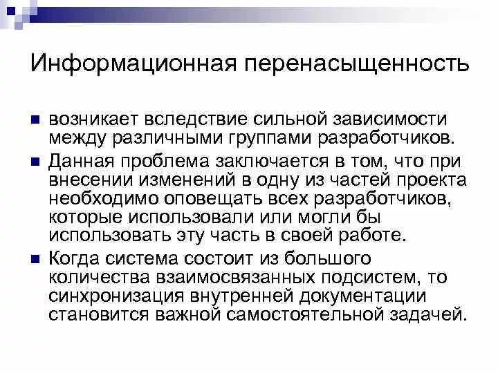 Перенасыщенность информационного пространства. Информационная перенасыщенность. информационная перенасыщенность картинки для презентации. информационная перенасыщенность педагога. информационная перенасыщенность виды.