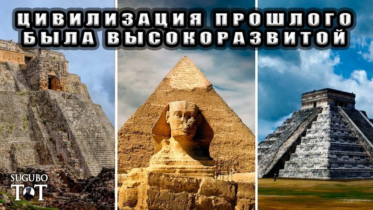 Цивилизации которые были. Пирамида цивилизации. высокоразвитые цивилизации прошлого. древняя сверхцивилизация. следы высокоразвитой цивилизации на земле.