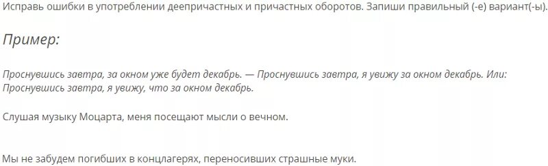 Исправь ошибки в употреблении причастных оборотов. Исправь ошибки в употреблении причастных оборотов