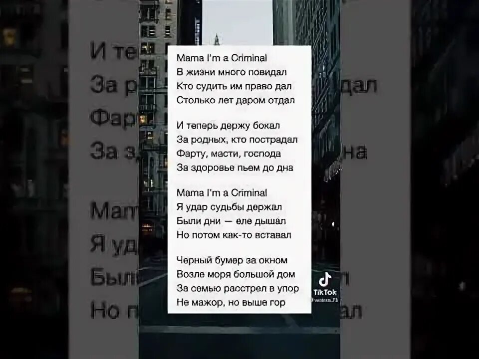 Мама ама криминал песня текст. Britney spears - criminal (lyrics) "mama i'm in love with a criminal" кавер. Песня mama i'm a criminal. Текст песни мама мама криминал. Мама криминал текст.