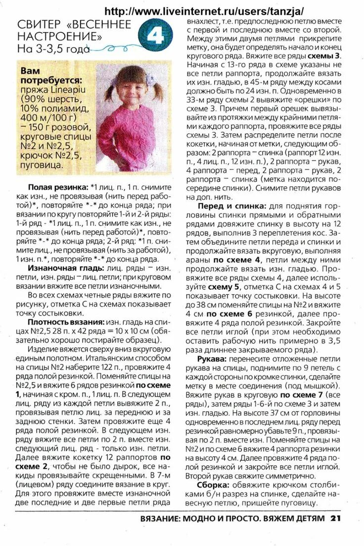 Вяжем девочке 5 лет спицами. Вязание спицами для детей. джемпер для девочки спицами с описанием. схемы вязания свитера для девочки 7 лет. джемпер для девочки спицами на 3 года.