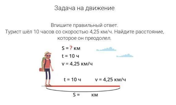 С какой скоростью идет девочка. Турист шел со скоростью 4км/ч. Турист шёл 3.8 ч со скоростью 1.2. Турист шёл 3 ч со скоростью 4 3/4. Идти со скоростью последнего идущего.