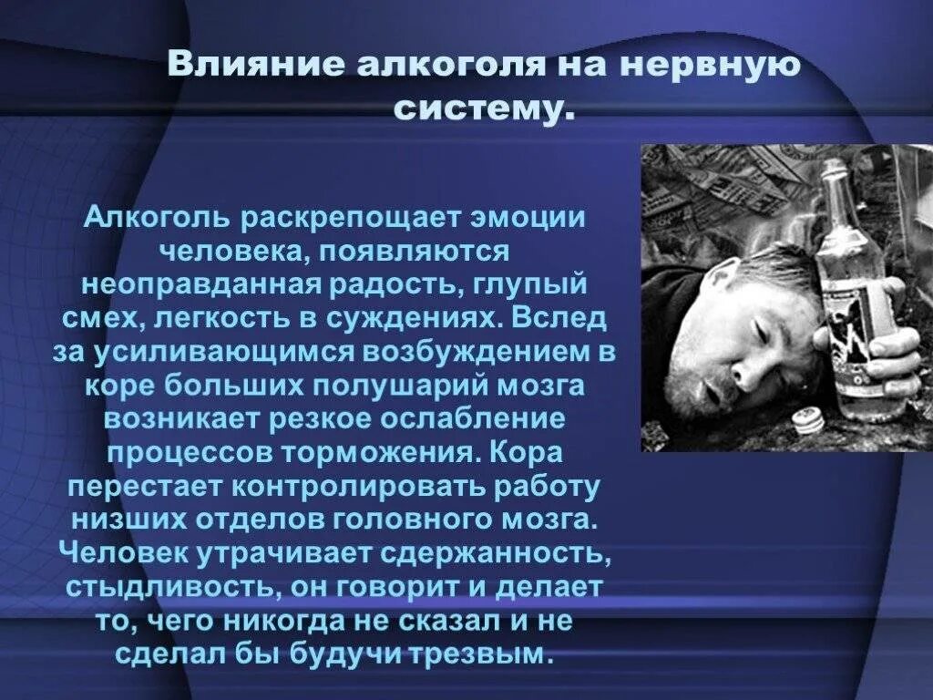 Алкоголь и нервная система. Влияние алкоголизма на нервную систему.