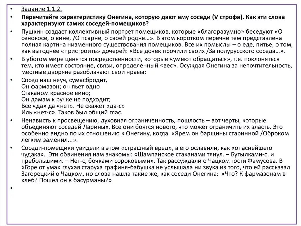 Верность онегин сочинение. Барщина заменена оброком. Как складывались отношения Онегина с соседями помещиками. Ярем он барщины старинной оброком легким заменил.