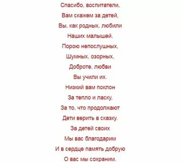 Подводка к гимну
