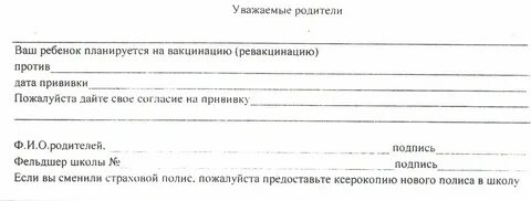 Согласие на вакцинацию в мэш