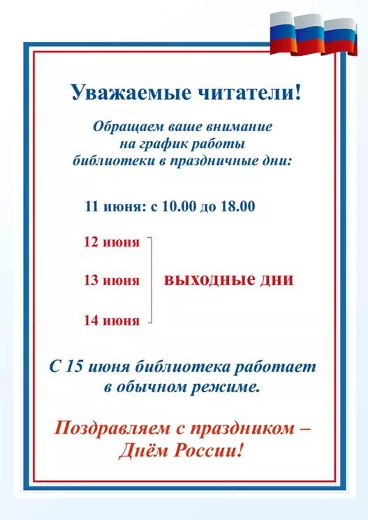 Режим работы школьной библиотеки. Режим работы библиотеки в городе. Режим работы библиотеки в городе. Расписание работы библиотеки шаблон. Режим работы библиотеки в городе.
