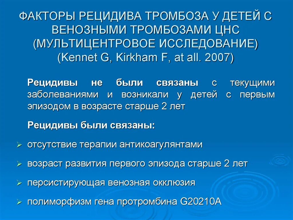 Факторы тромбоза. Факторы тромбообразования. Факторы тромбообразования у детей. Факторы рецидива