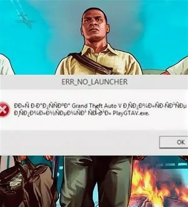 Err no launcher. Err no launcher gta 5 решение.