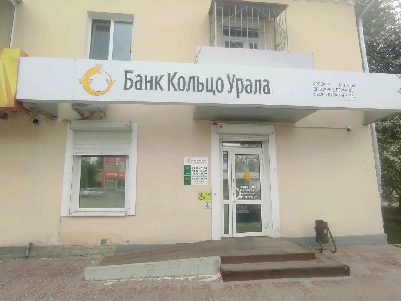 Мкб кольцо урала. Банк кольцо урала. Кольцо урала. Ревда кольцо урала банк. Кольцо урала банк эмблема.