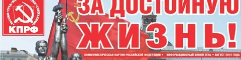 Слоган кпрф