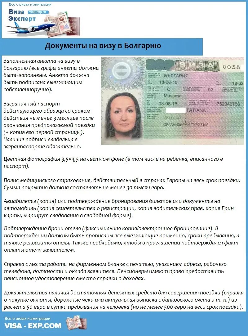 Когда начнут выдавать визы в болгарию. Документы на визу Болгария. Документ на болгарскую визу. Виза на документе это. Виза в Болгарию фото.