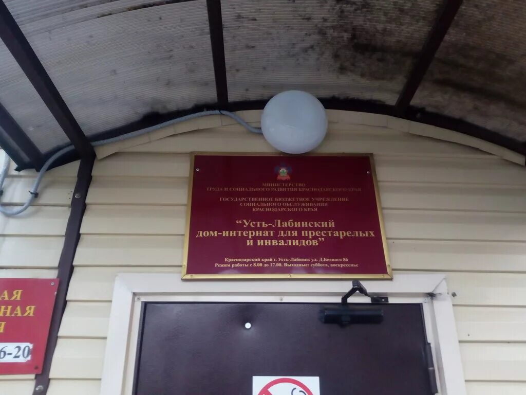 Школа интернат ейск. Дом интернат для престарелых краснодарский край. Армавир пансионат для пожилых людей. Социальный дом интернат для престарелых и инвалидов хабаровск. Дома престарелых.