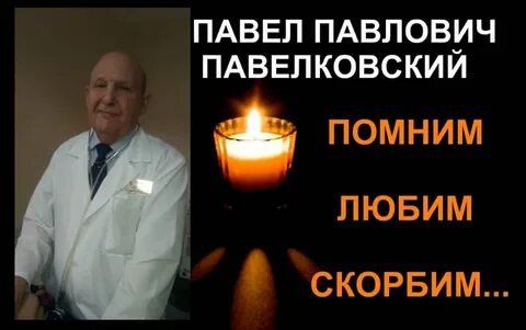 Ушел из жизни врач