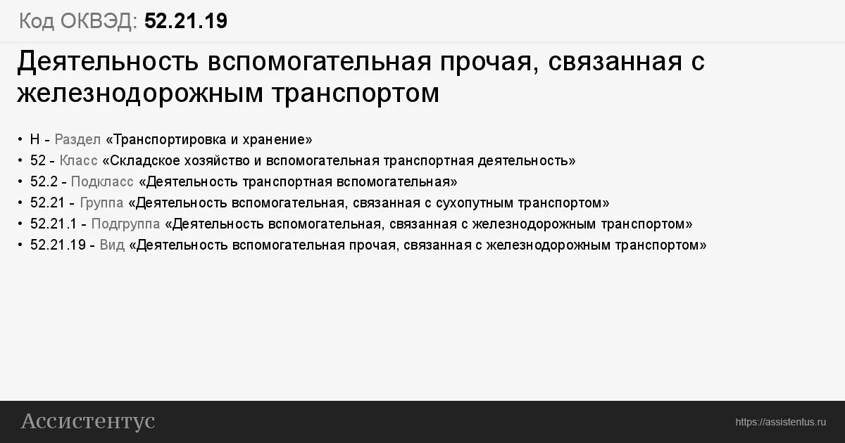 Транспортные услуги ОКВЭД. Коды ОКВЭД для грузоперевозок ИП. Коды ОКВЭД для транспортных грузоперевозок. ОКВЭД автотранспортные услуги. Оквэд перевозка пассажиров