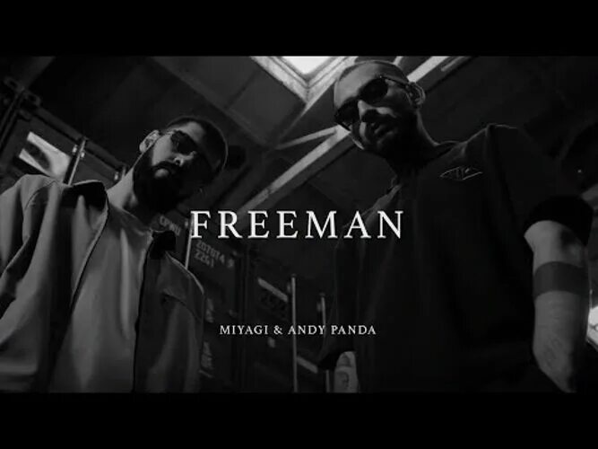 Freeman обложка miyagi. Мияги и эндшпиль freeman. Miyagi andy panda freeman обложка. Freeman клип. Freeman andy panda.