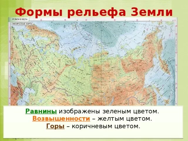 География 5 класс карта равнины