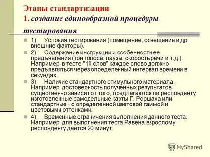 Условия тестирования
