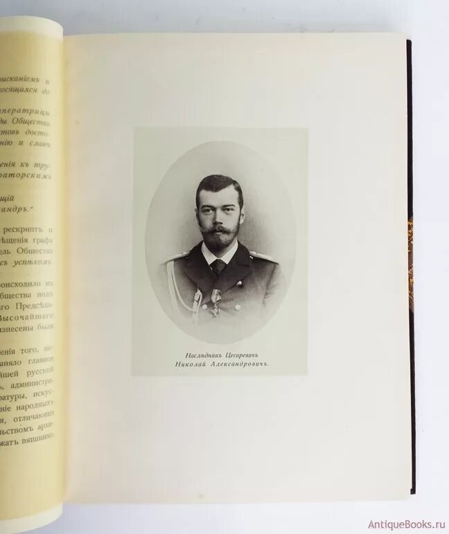 Русское историческое общество 1866. Императорское русское историческое общество. Общество императорской России. Русское историческое общество 1866 фото.