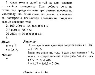Выразите в омах значения следующих сопротивлений 100