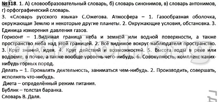 Русский язык 5 класс Быстрова 1 часть. Ответы по русскому языку 5 класс Быстрова. Русский язык 5 класс учебник Быстрова 1.