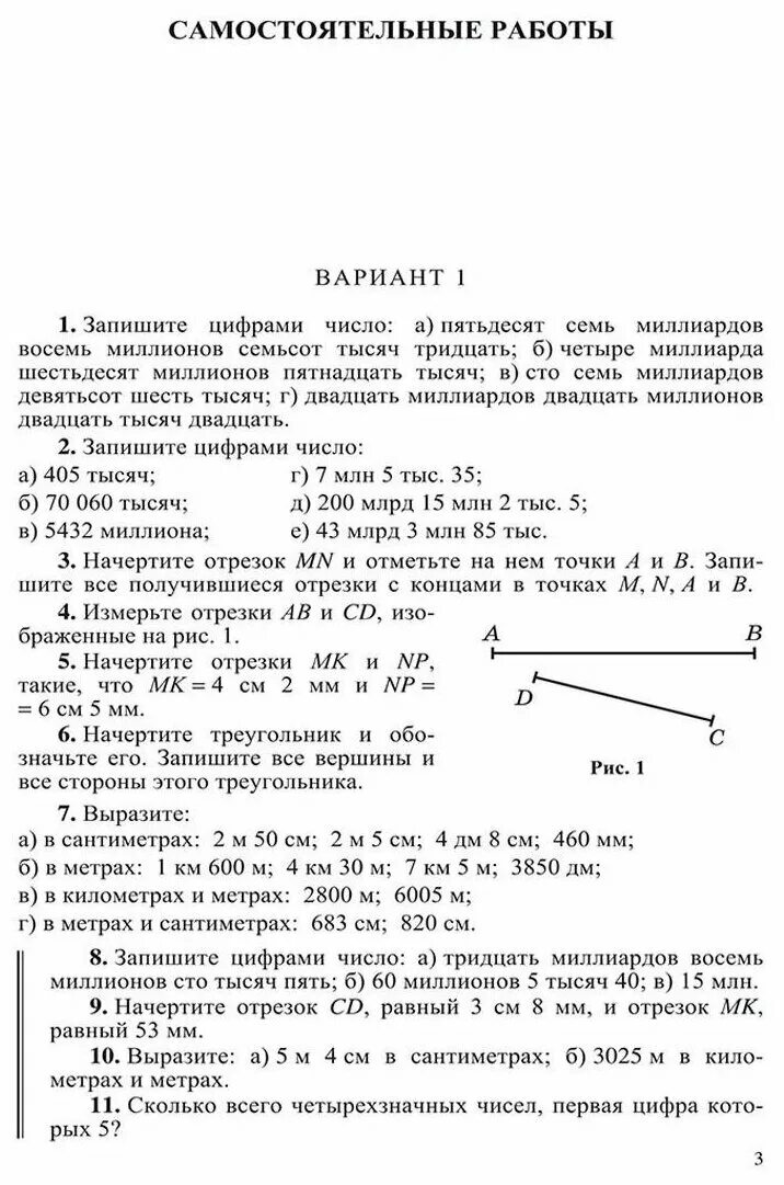 Дидактик по математике 5 класс