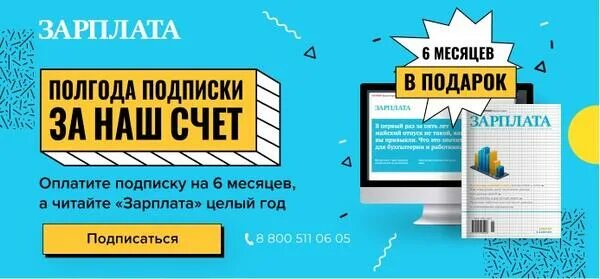 Без зарплаты номер телефона. Журнал заработной платы. Зарплата номер телефона.