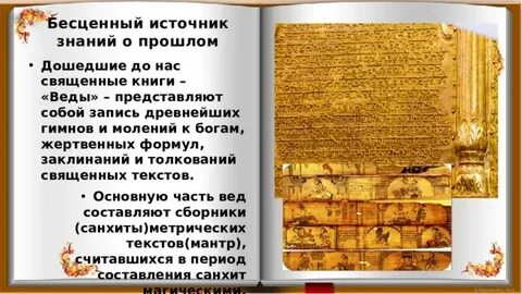 Священные книги презентация 4 класс орксэ