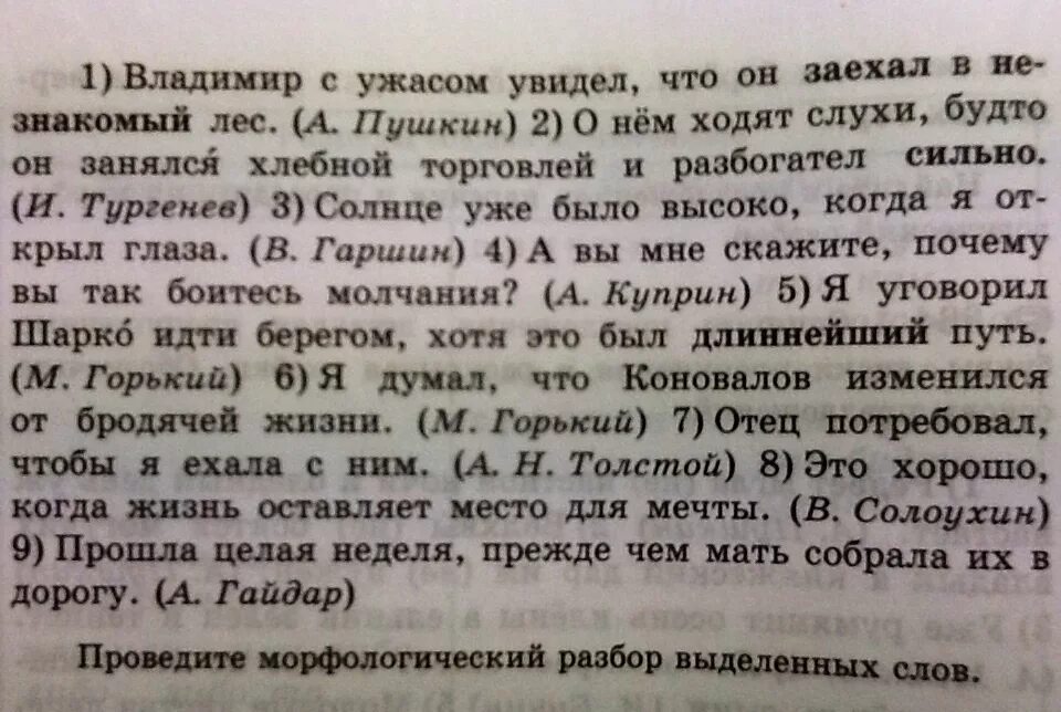 Прочитайте предложения и определите сложносочиненными. Прочитайте предложения и определите сложносочиненными