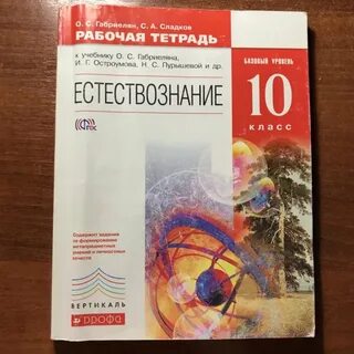 Естествознание 11 класс габриелян
