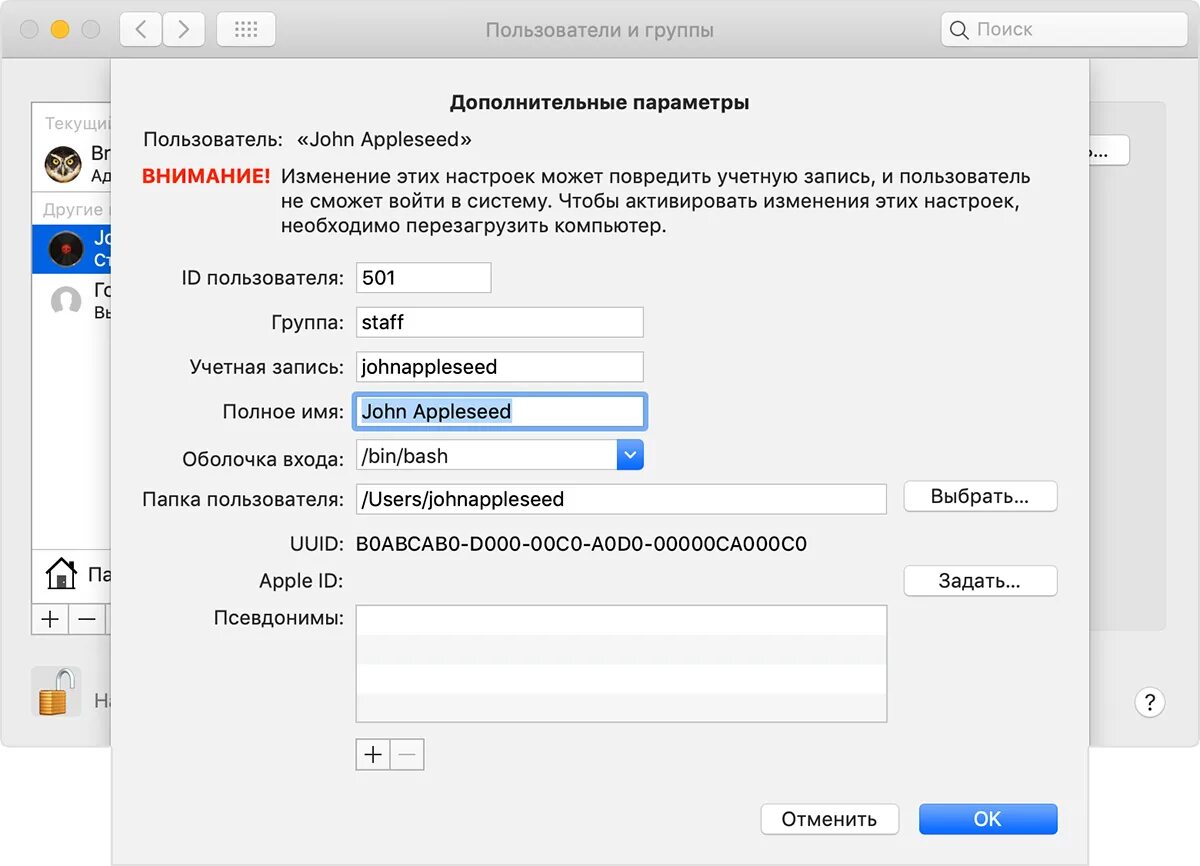 Как узнать имя пользователя который отправил сообщение. Изменить имя пользователя. Наименование учетной записи. Учетная запись макбук. Учетные записи Mac.