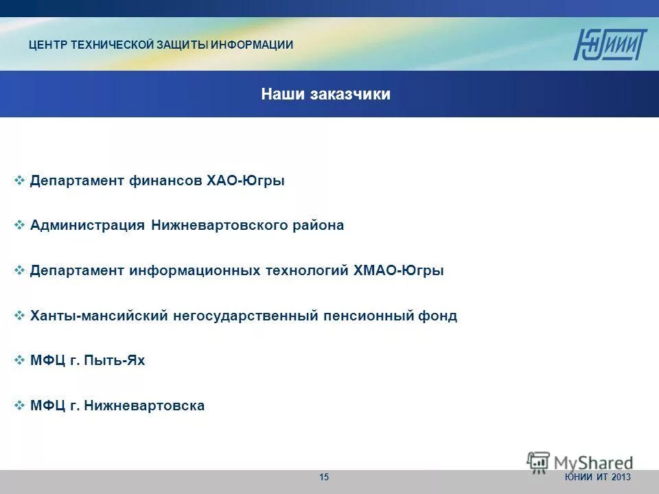 Структура отдела информационной безопасности. Министерство информационных технологий. Информационные технологии в органах внутренних дел. Департамент информационной безопасности туризма. Сиренко ирина никитична.
