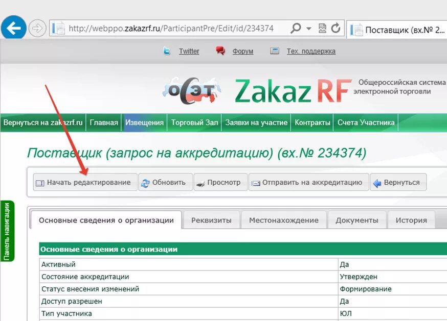 Заказ РФ электронная торговая площадка. Заказ 'РТ. АГЗРТ. ЗАКАЗРФ торговый зал аукцион. Сайт торговой площадки zakazrf