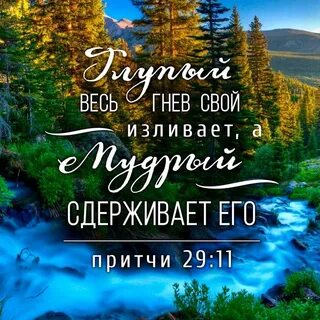 Притчи 11