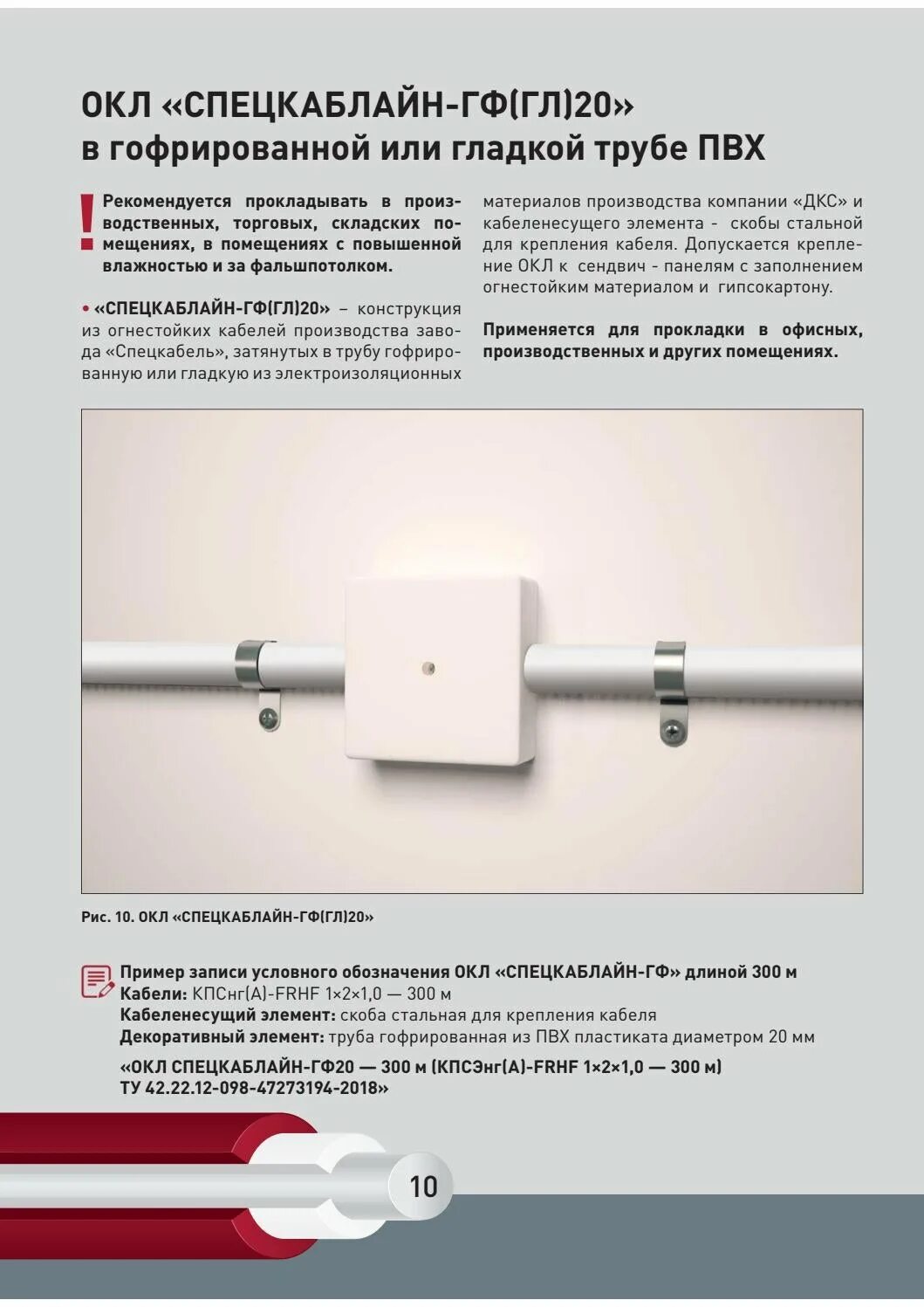 Окл огнестойкая кабельная линия. ОКЛ огнестойкая кабельная линия крепление. Огнестойкая кабельная линия СПЕЦКАБЛАЙН-кит-гф20. Огнестойкая кабельная линия ОКЛ "СПЕЦКАБЛАЙН-ГФ". Кабельная линия ОКЛ Промрукав-ГТ 25.
