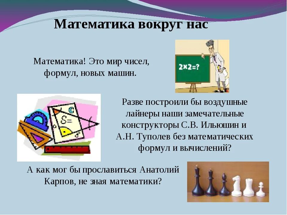 Проектная математика