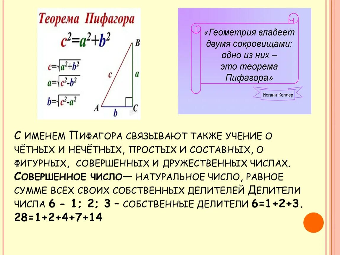 Обратная теорема Пифагора 8 класс формулы. Обратная теорема Пифагора формула решение. Теорема Обратная теореме Пифагора 8 класс формула. Формулы площадей теорема Пифагора 8 класс. Вычисление теоремы пифагора