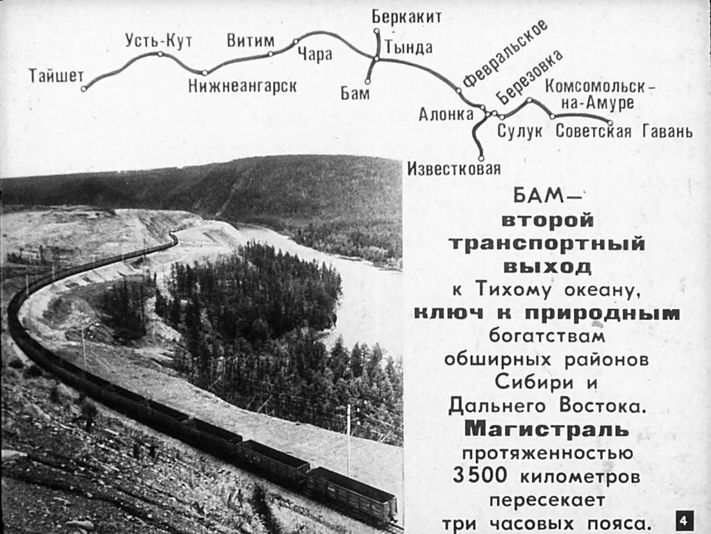 Как пройти бам бам. Байкало-амурская магистраль 1974. трасса байкало амурской магистрали. бам усть-кут. бам станция лена.