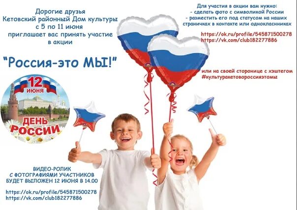 12 июня дети. Акция ко Дню России. Акции ко Дню России для детей. Акция на день России 12 июня. Акция ко Дню флага.