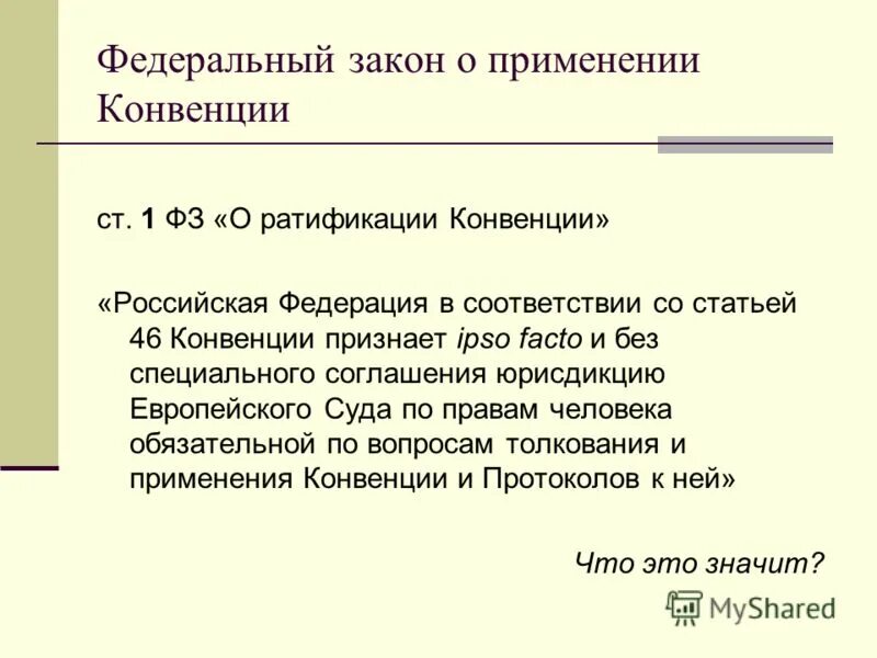 Конвенция ст 1