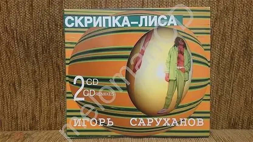 И саруханов скрипка лиса