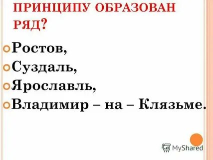 По какому принципу были образованы ряды