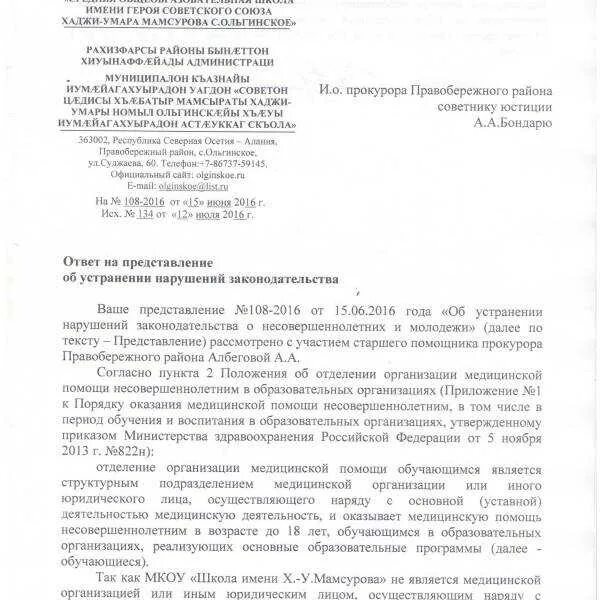 Представление об устранении нарушений образец. Ответ на представление прокуратуры об устранении нарушений. ответ на представление от прокуратуры об устранении нарушений. ответ индивидуального предпринимателя на представление прокуратуры. ответ о результатах рассмотрения представления прокуратуры.