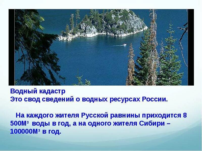 Водный кадастр. Водные ресурсы России доклад. Водные богатства России доклад. Водные ресурсы презентация. Богатства россии сообщение